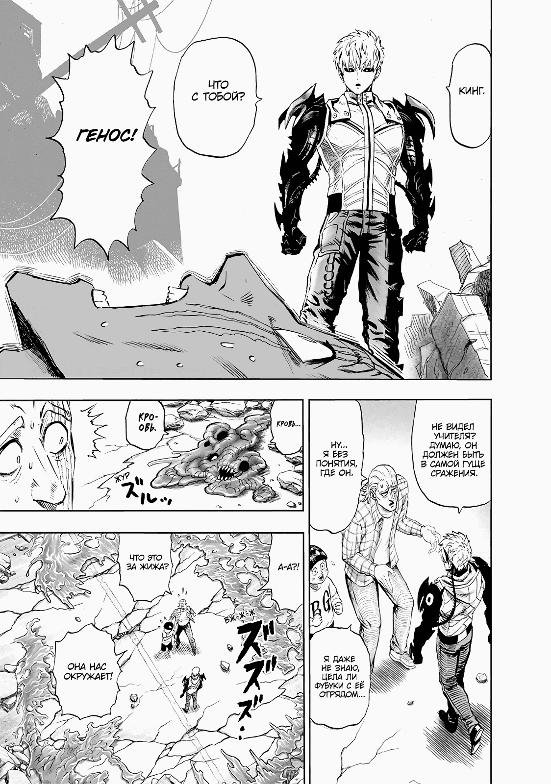 Read One-Punch Man RU Manga Online