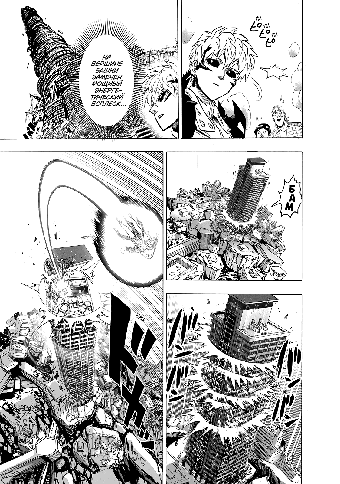 Read One-Punch Man RU Manga Online