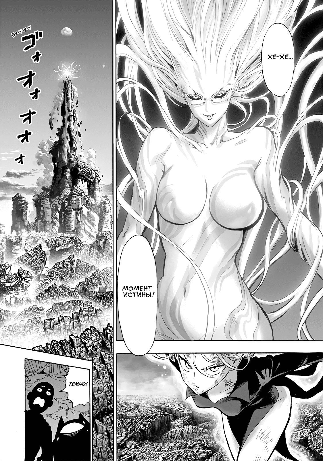 Read One-Punch Man RU Manga Online