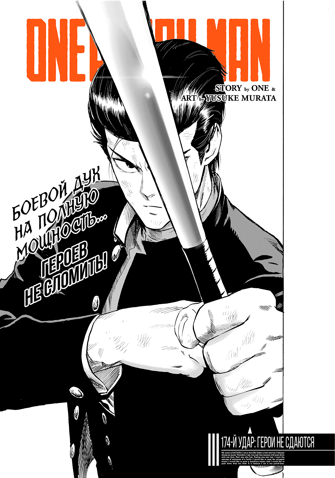 Read One-Punch Man RU Manga Online