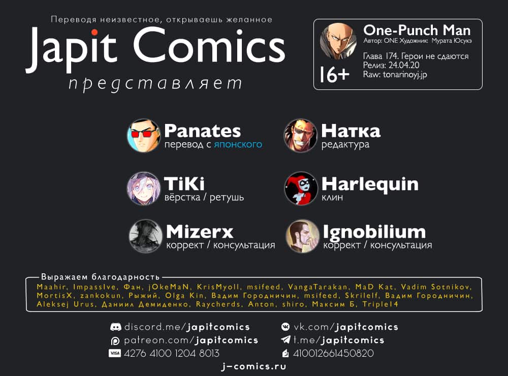 Read One-Punch Man RU Manga Online