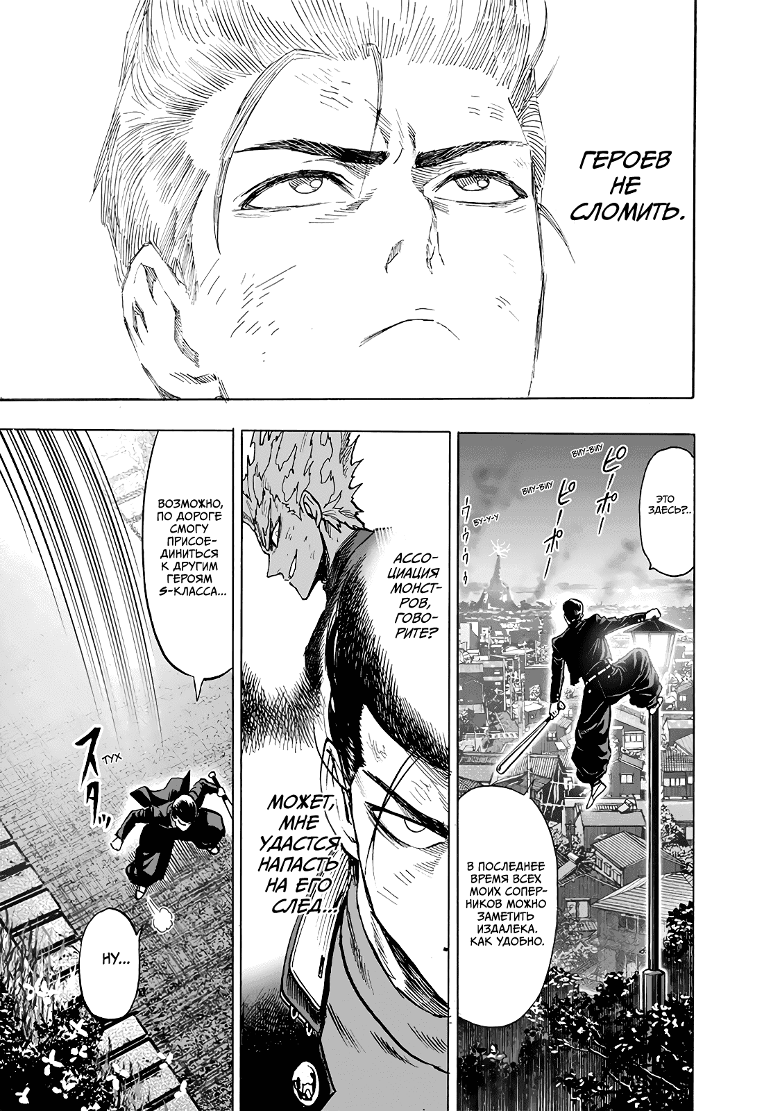 Read One-Punch Man RU Manga Online