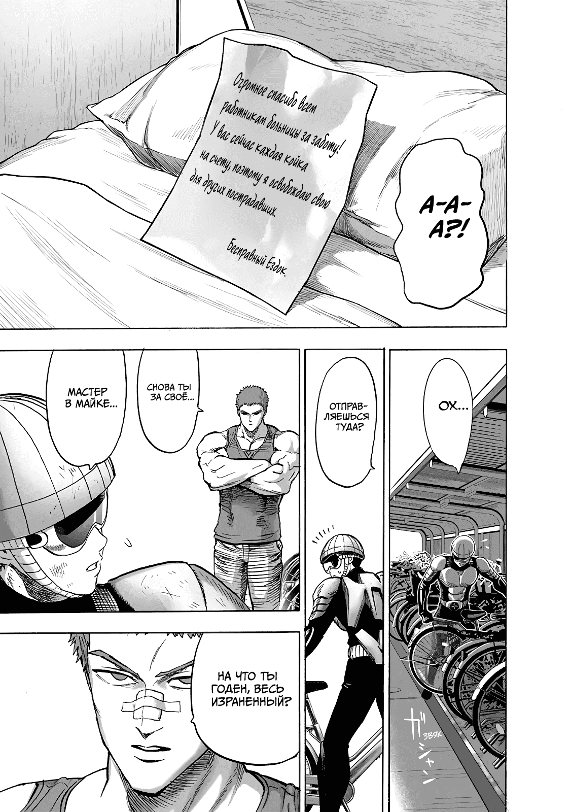 Read One-Punch Man RU Manga Online