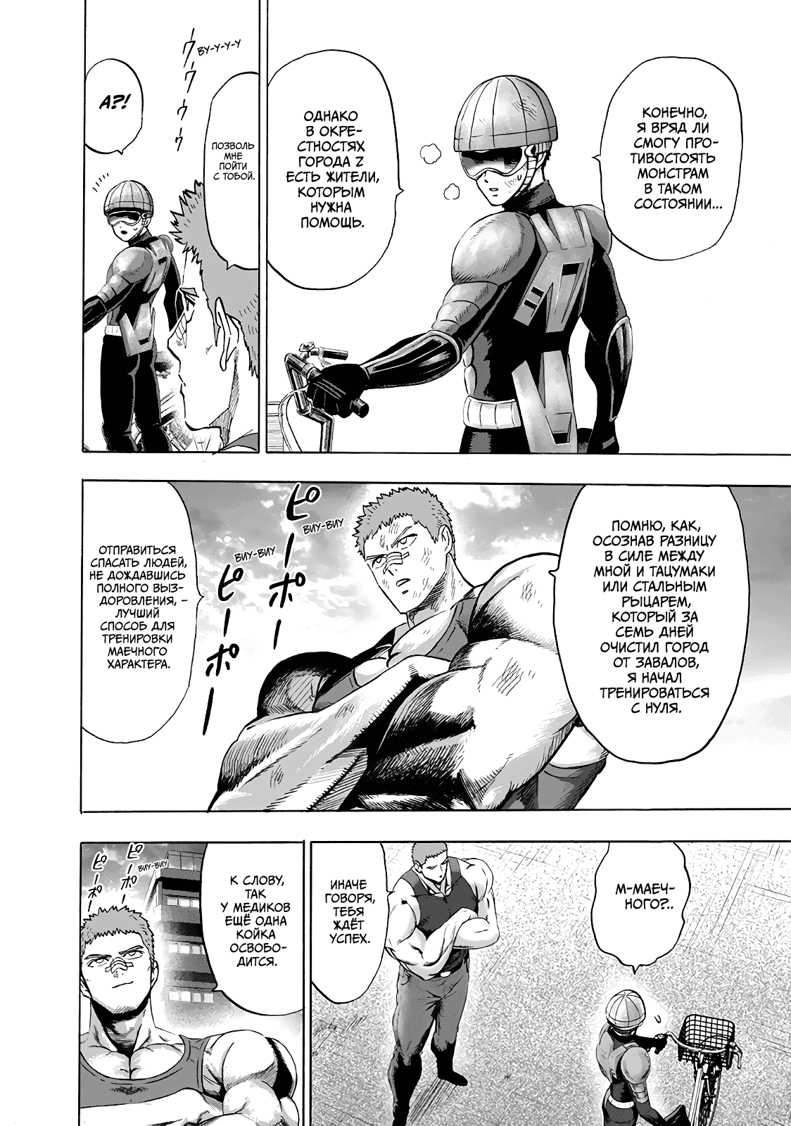 Read One-Punch Man RU Manga Online