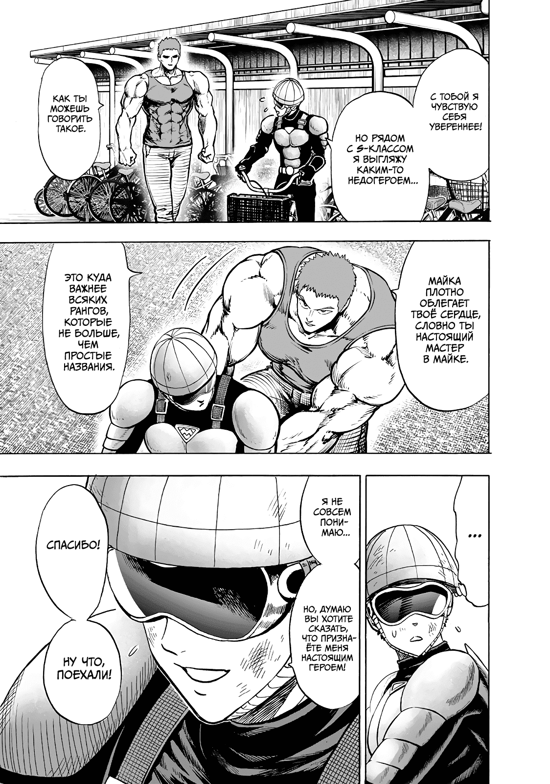 Read One-Punch Man RU Manga Online