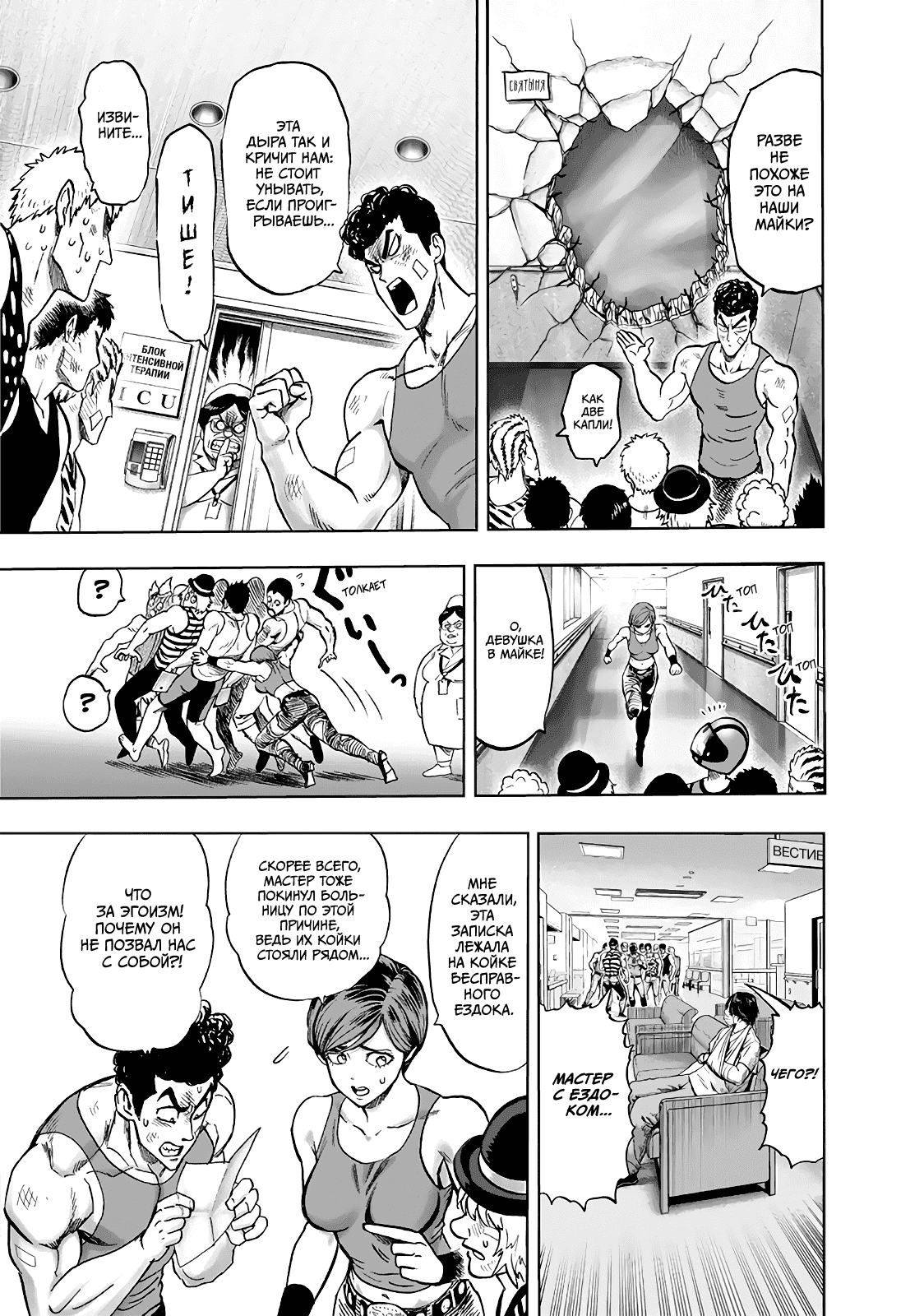 Read One-Punch Man RU Manga Online