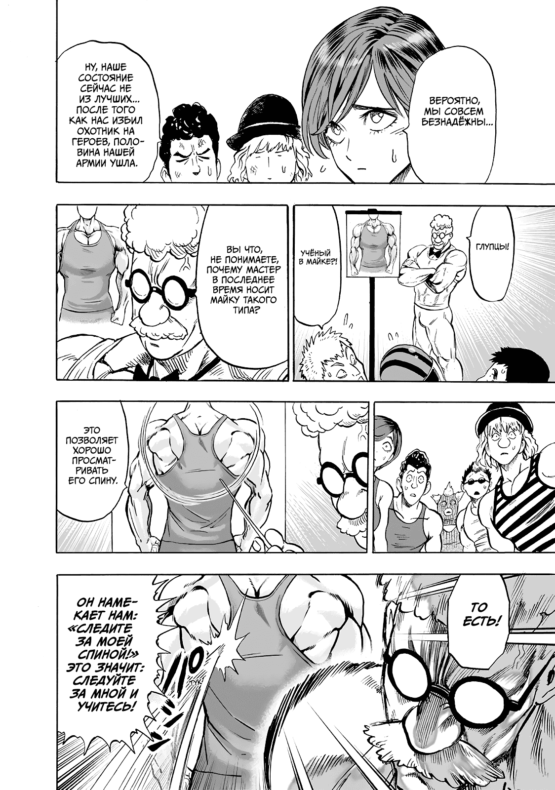 Read One-Punch Man RU Manga Online