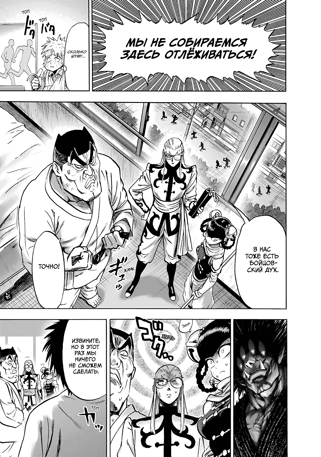 Read One-Punch Man RU Manga Online