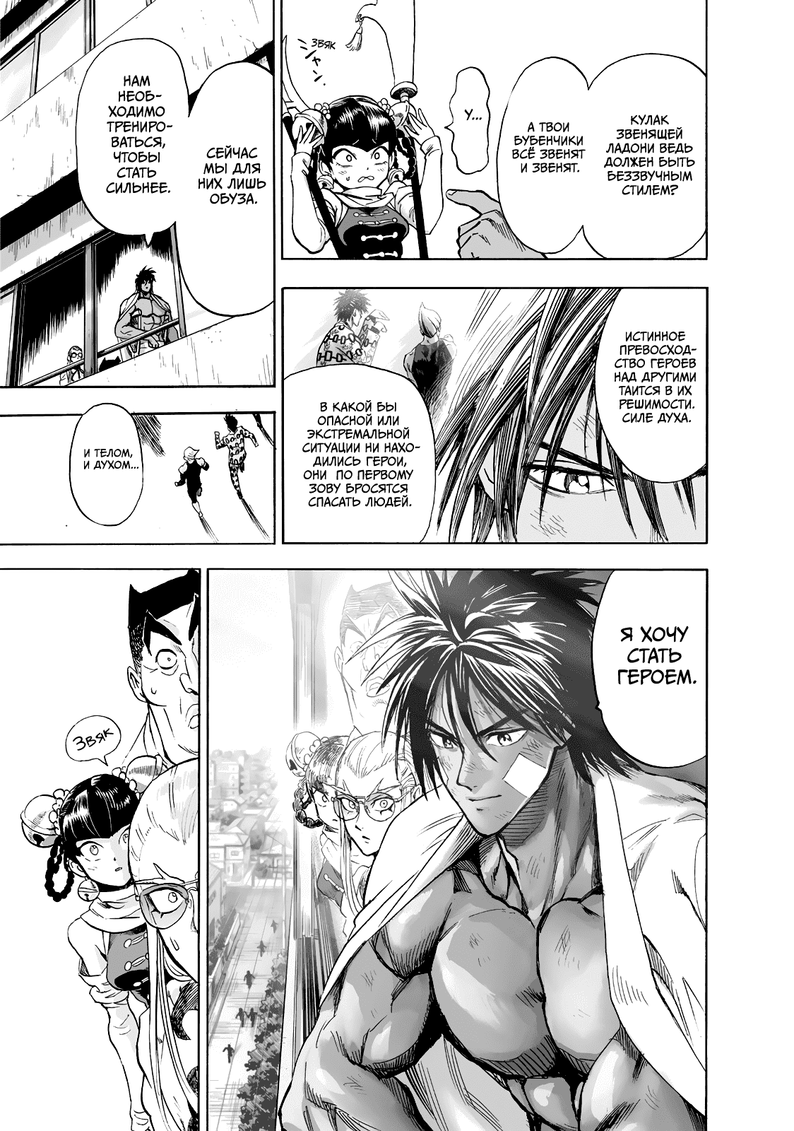 Read One-Punch Man RU Manga Online