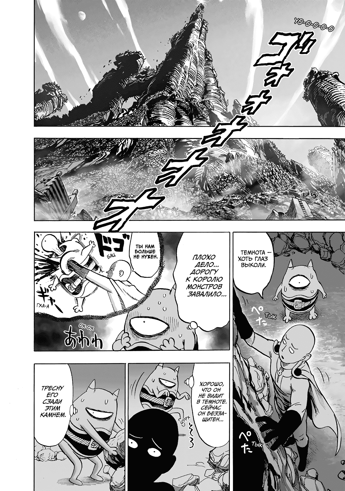 Read One-Punch Man RU Manga Online