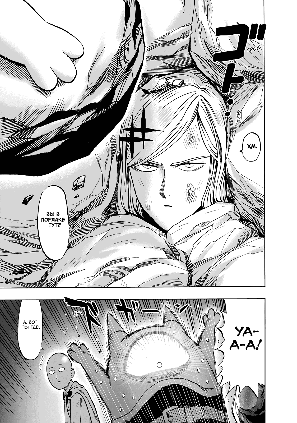 Read One-Punch Man RU Manga Online