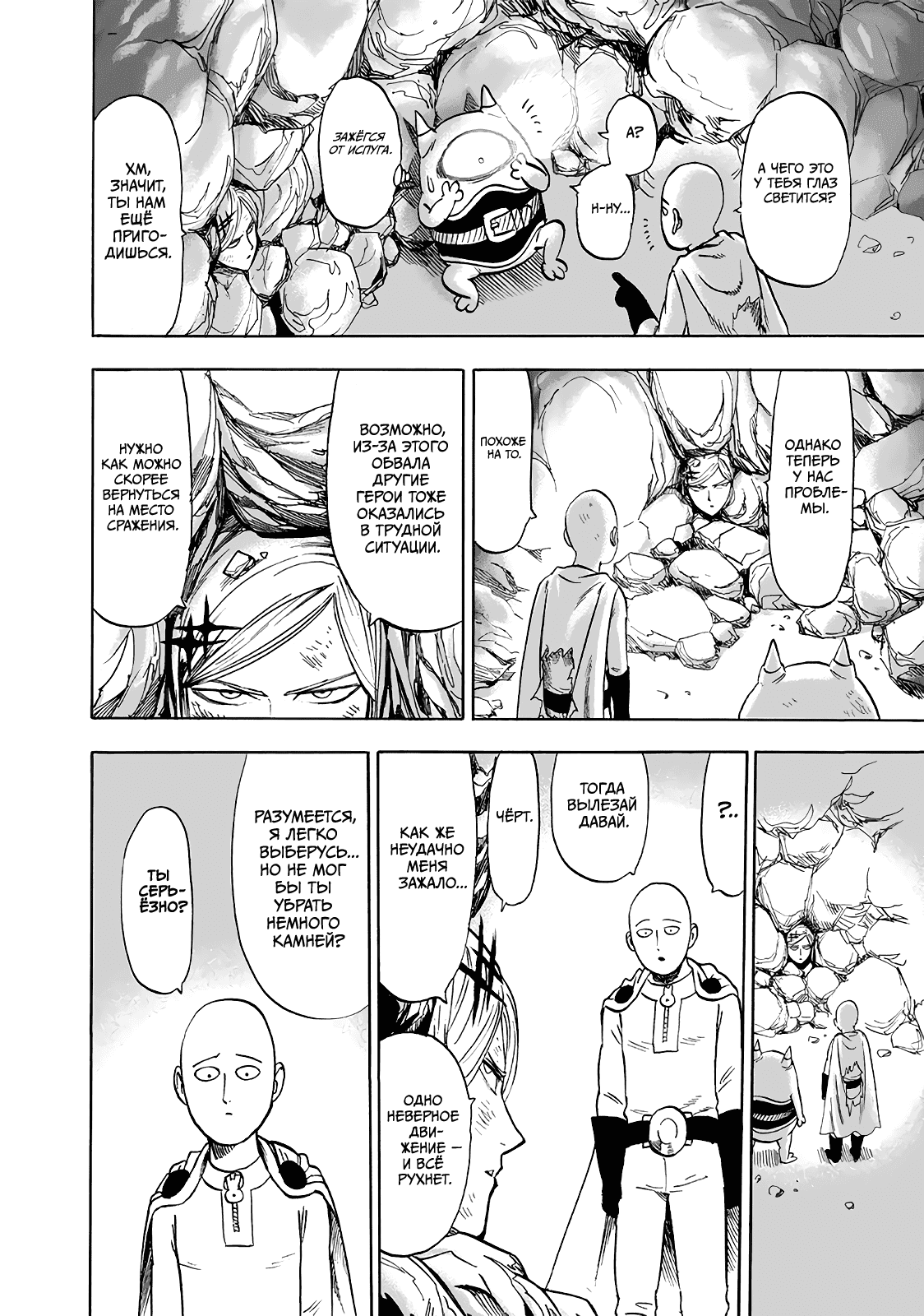 Read One-Punch Man RU Manga Online