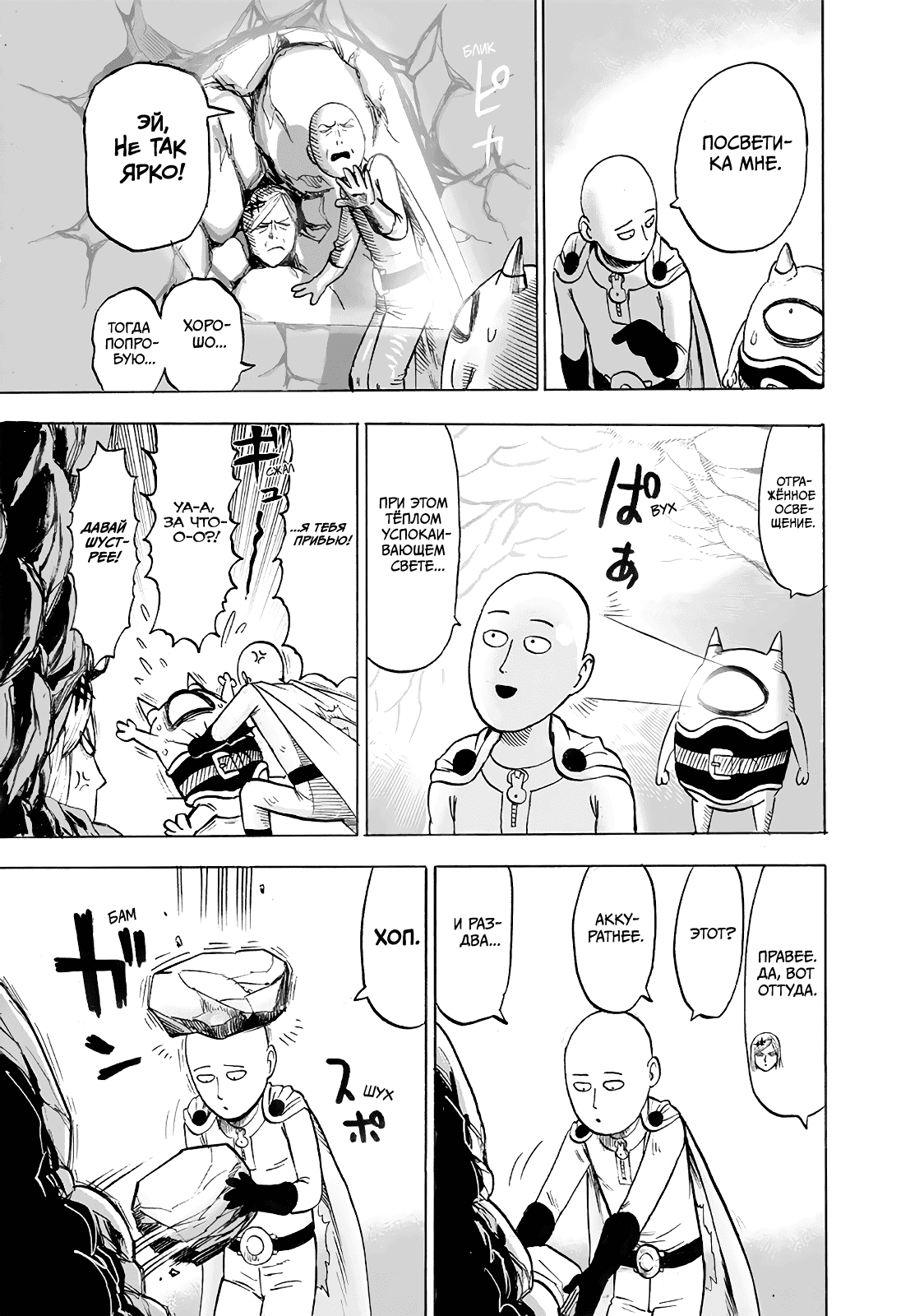 Read One-Punch Man RU Manga Online