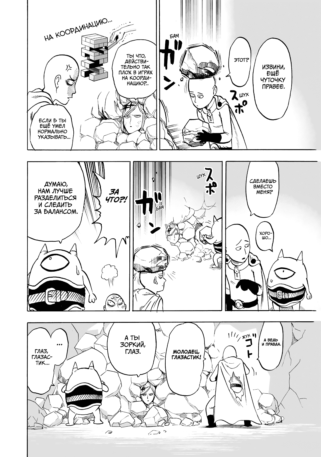 Read One-Punch Man RU Manga Online
