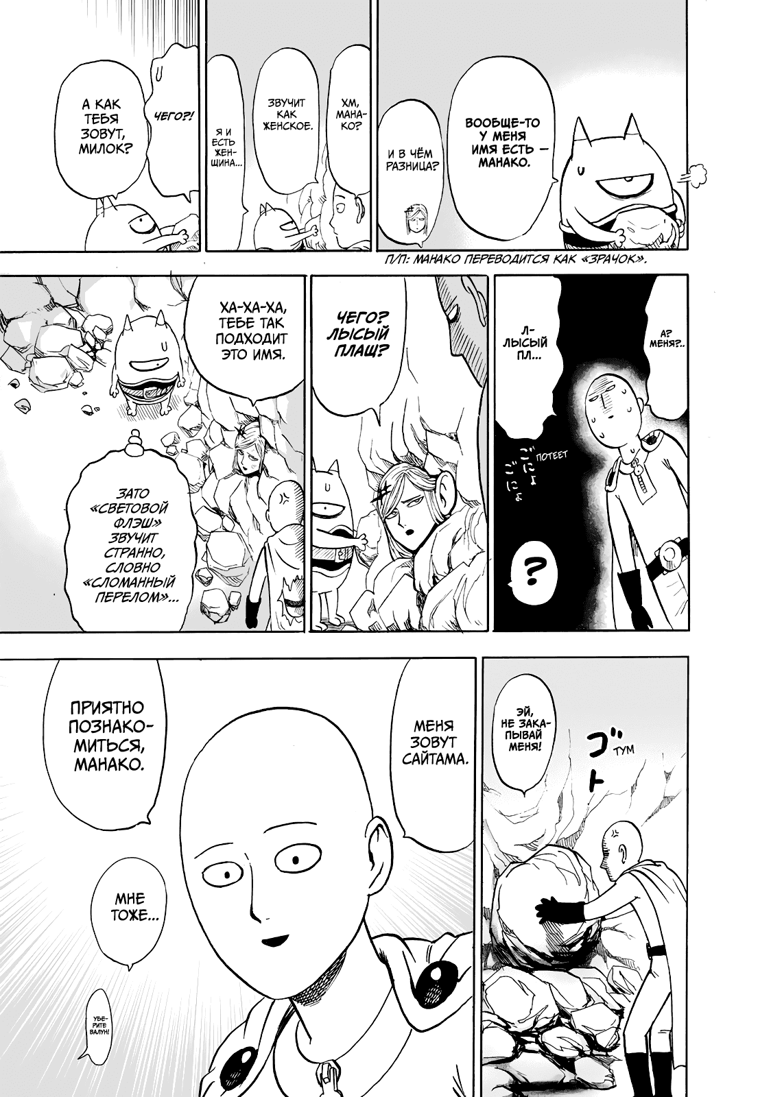 Read One-Punch Man RU Manga Online