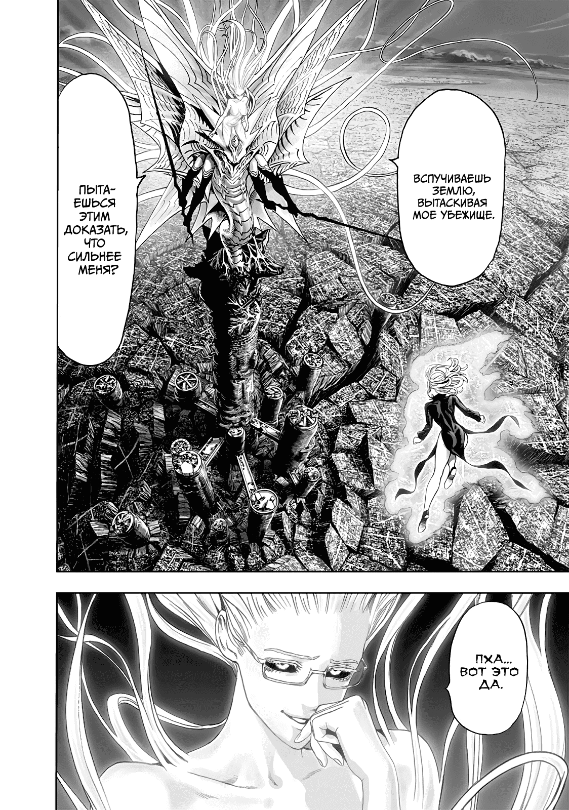 Read One-Punch Man RU Manga Online