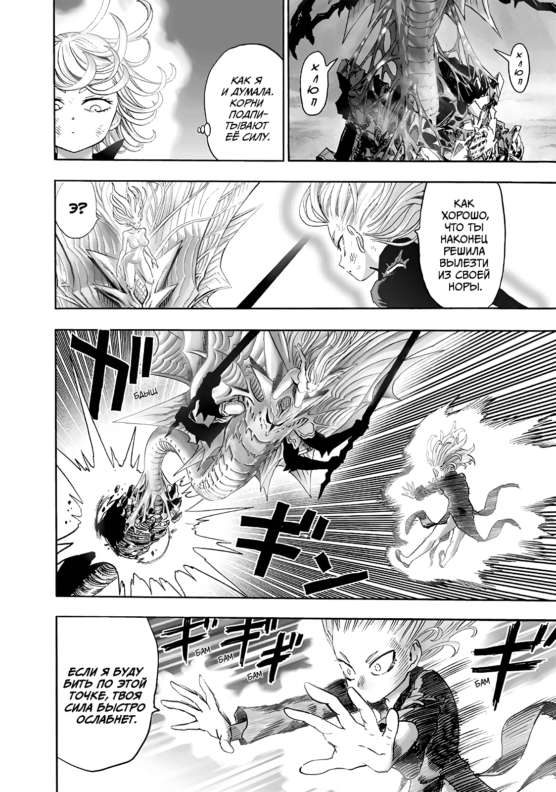 Read One-Punch Man RU Manga Online