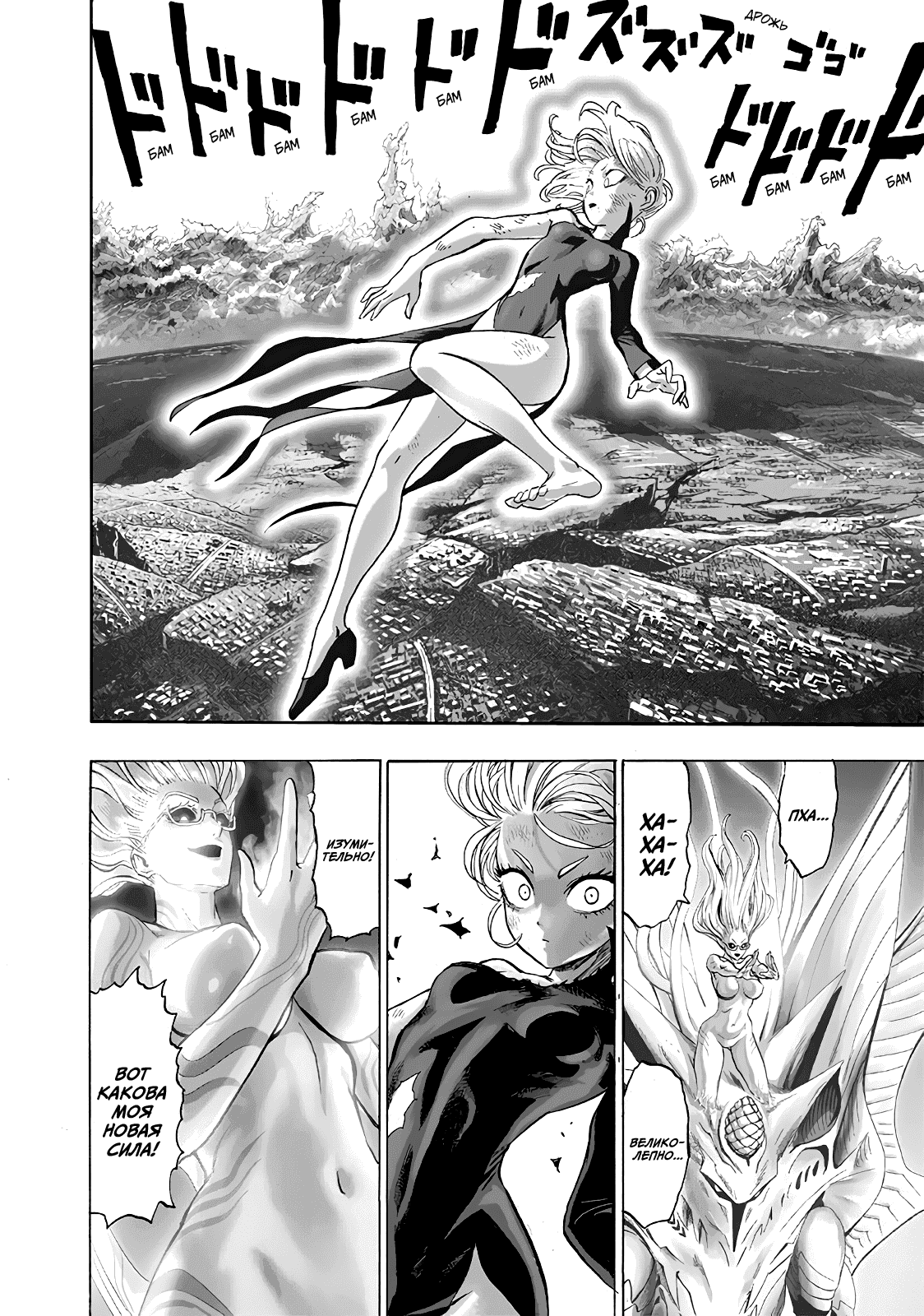 Read One-Punch Man RU Manga Online