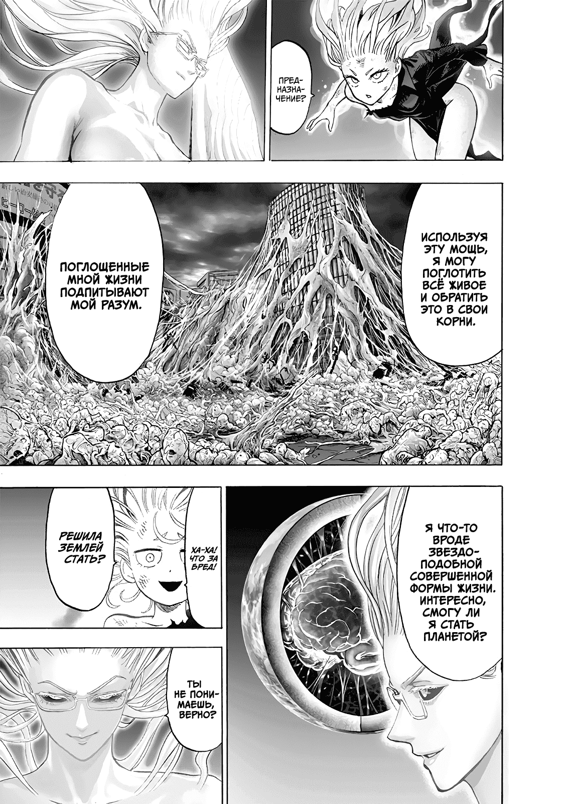 Read One-Punch Man RU Manga Online