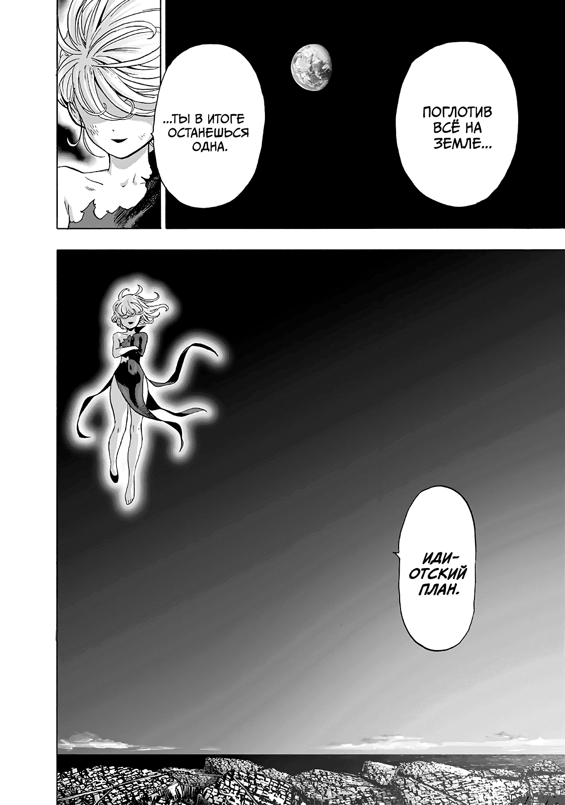 Read One-Punch Man RU Manga Online