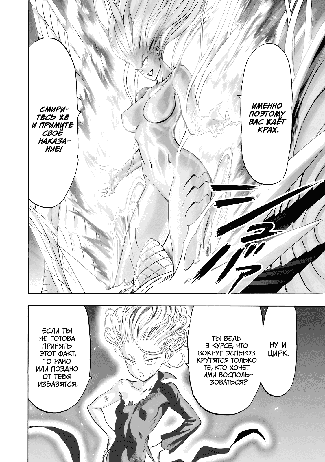 Read One-Punch Man RU Manga Online