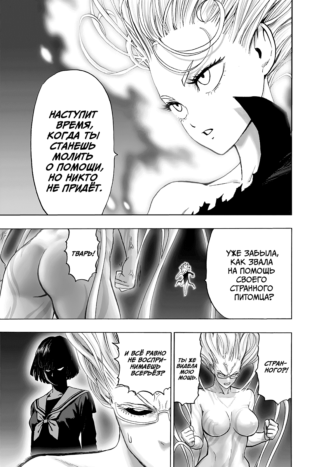 Read One-Punch Man RU Manga Online