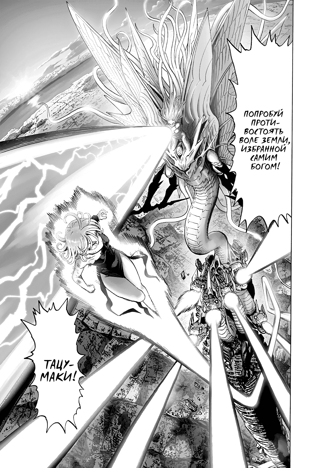 Read One-Punch Man RU Manga Online