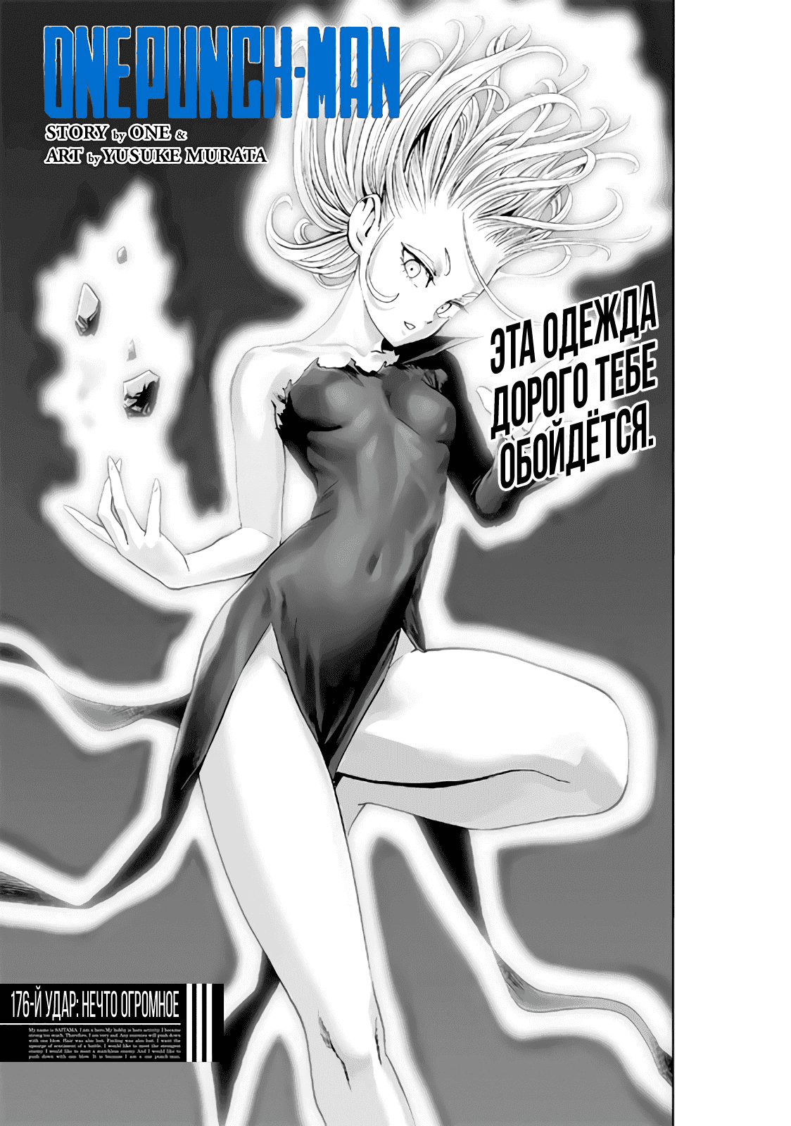 Read One-Punch Man RU Manga Online