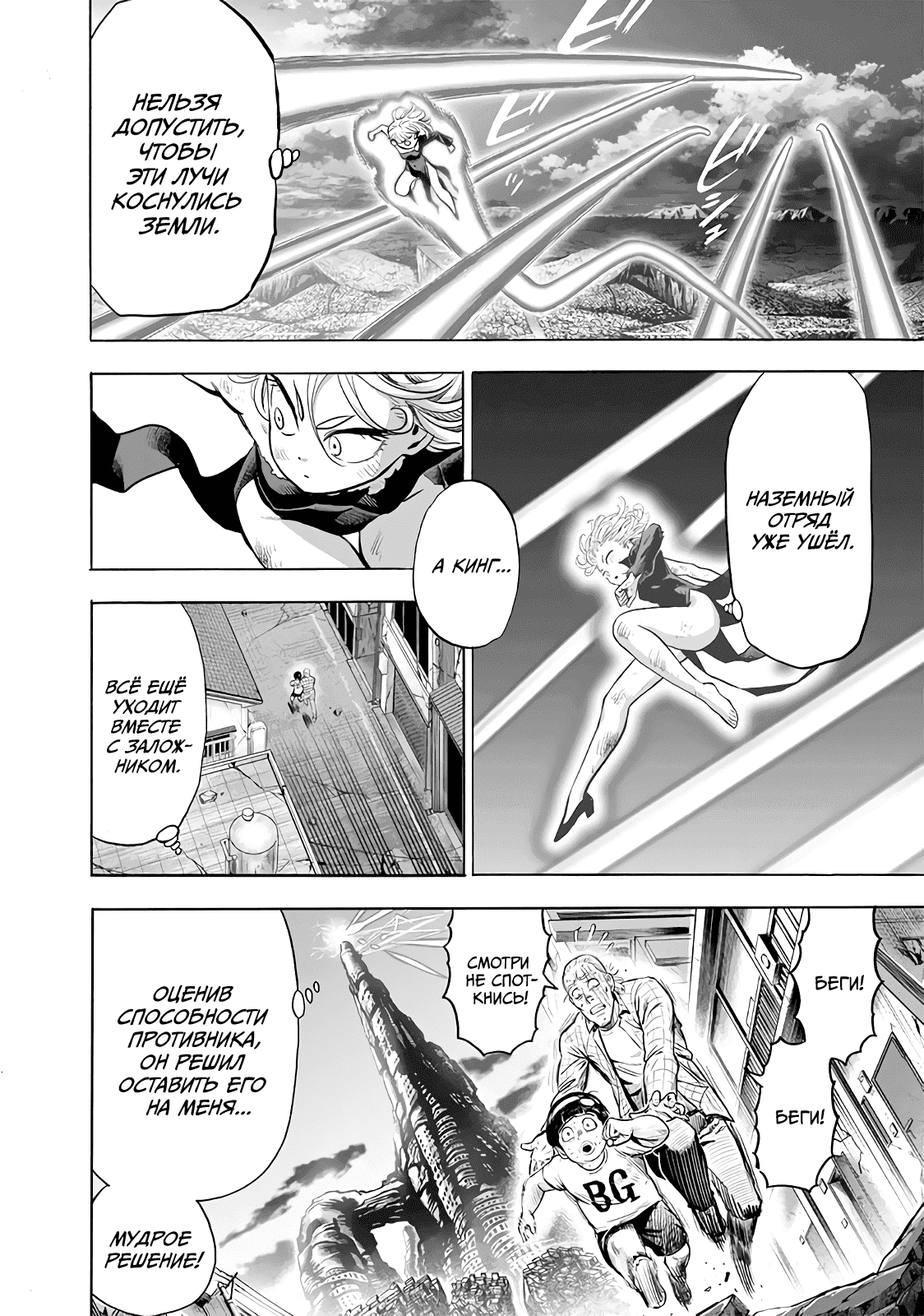 Read One-Punch Man RU Manga Online