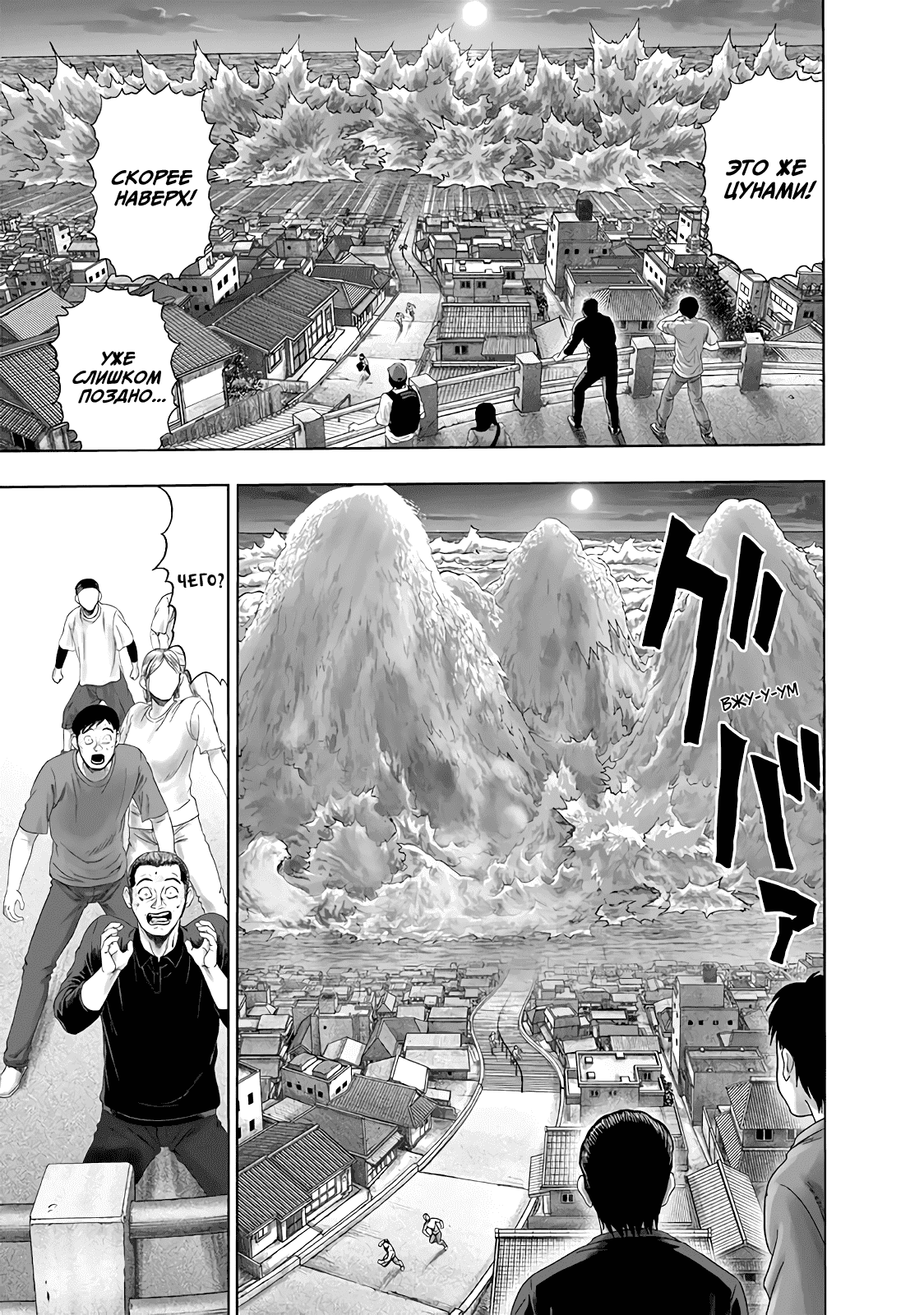 Read One-Punch Man RU Manga Online