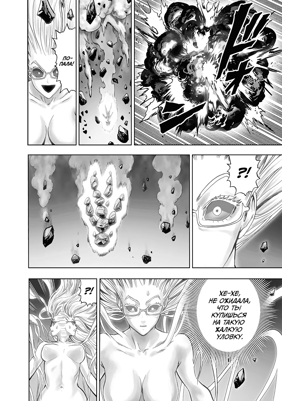 Read One-Punch Man RU Manga Online