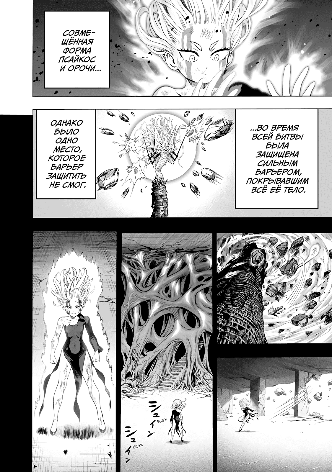 Read One-Punch Man RU Manga Online
