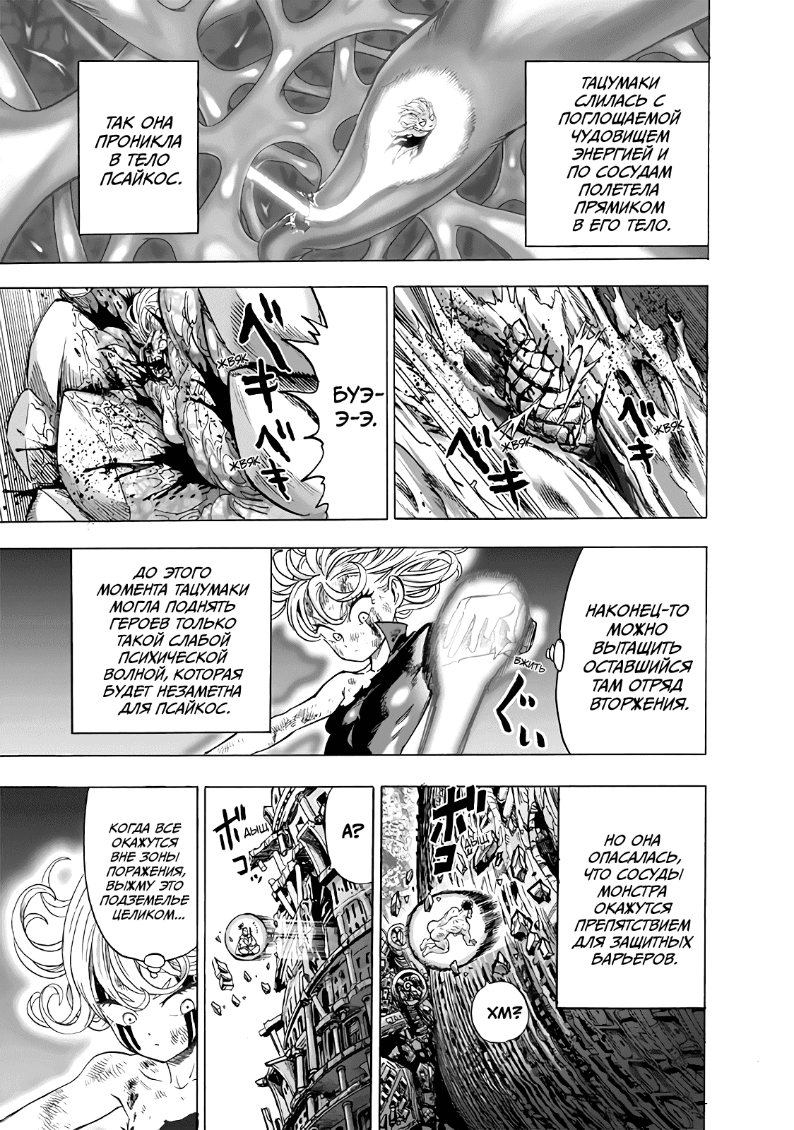 Read One-Punch Man RU Manga Online