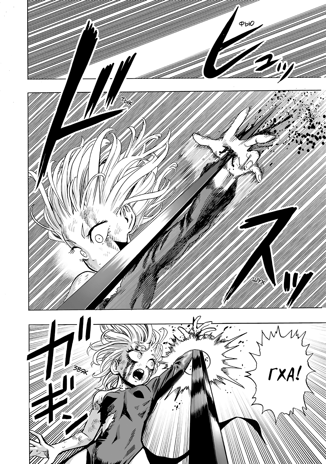 Read One-Punch Man RU Manga Online