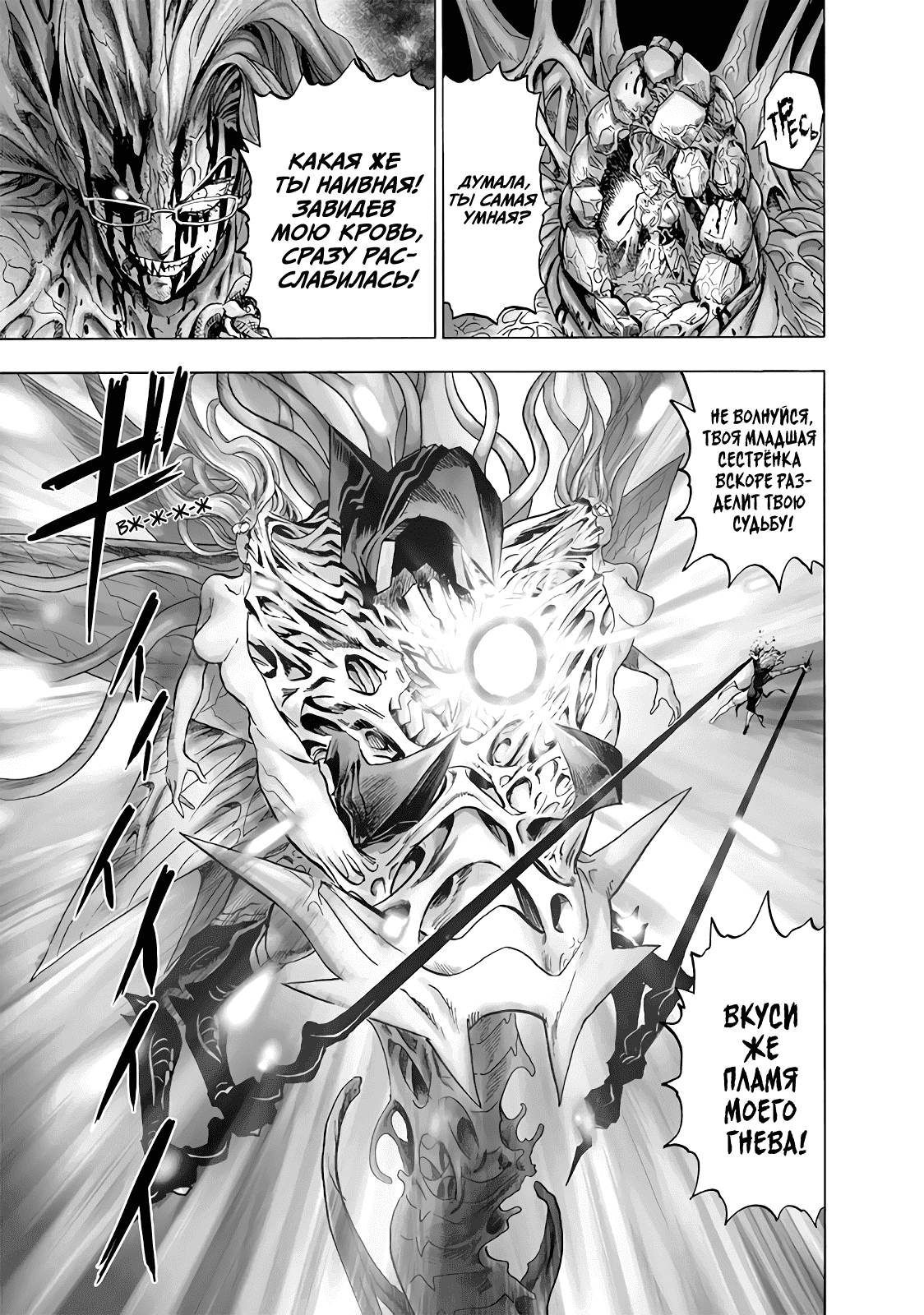Read One-Punch Man RU Manga Online