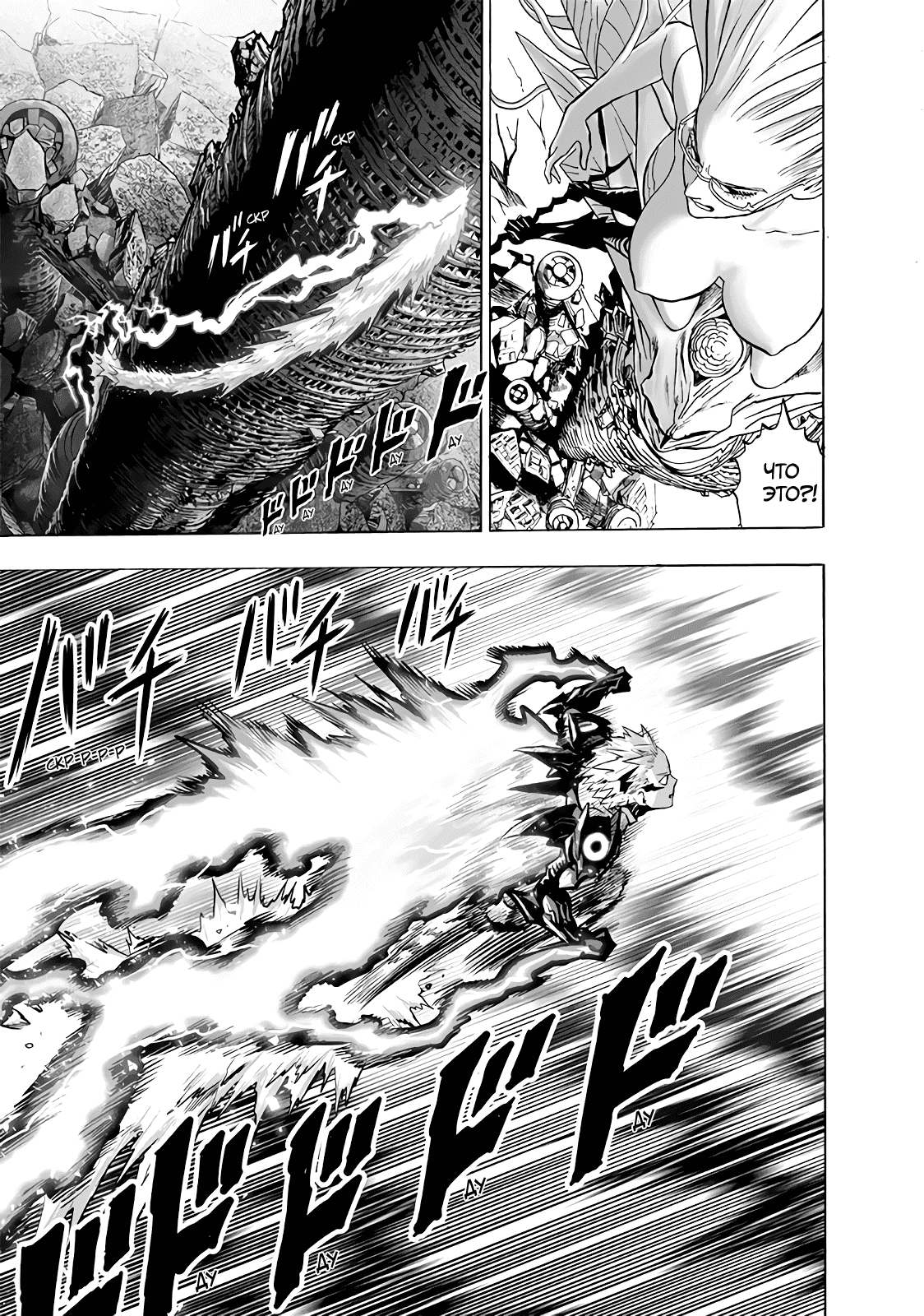 Read One-Punch Man RU Manga Online
