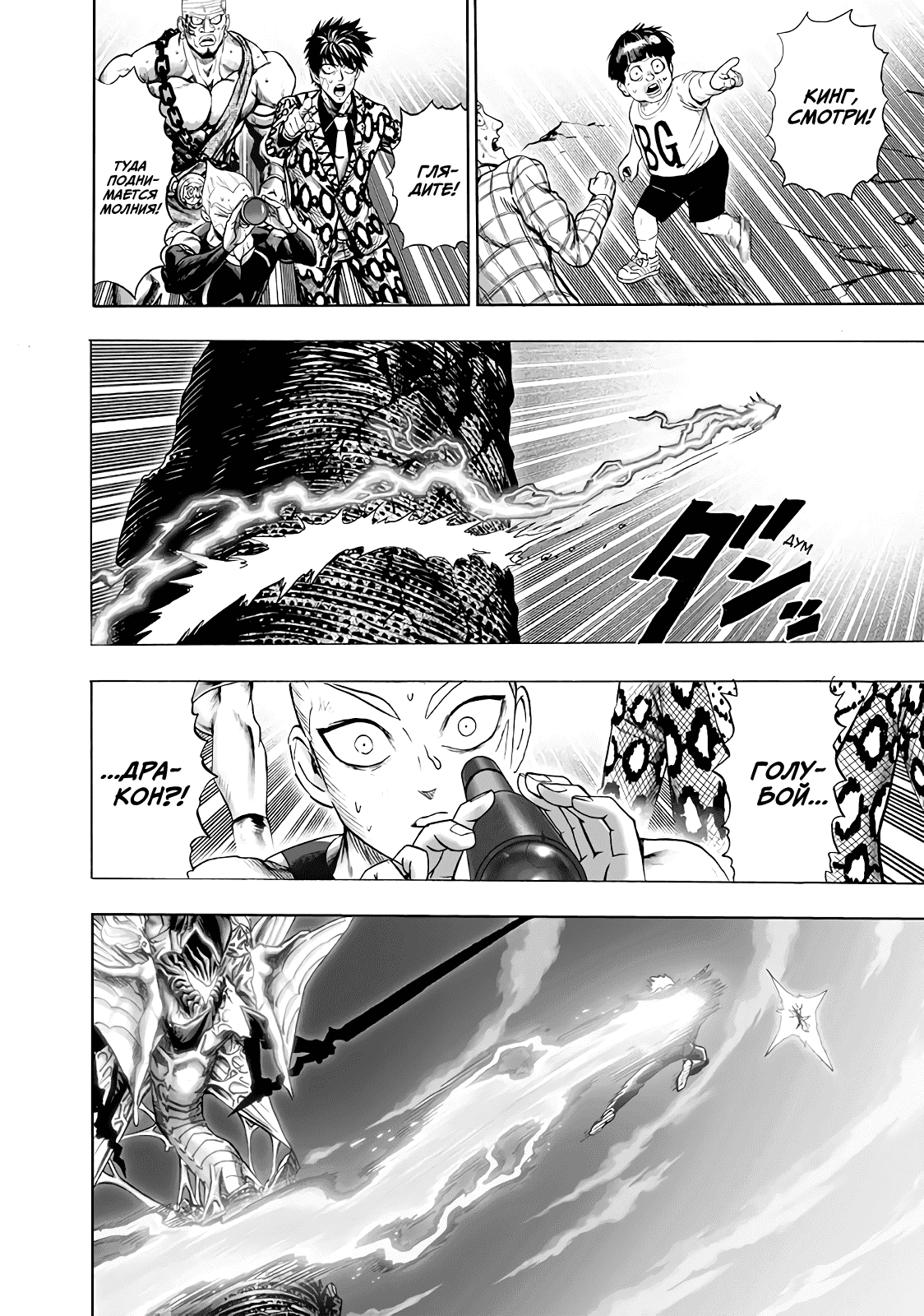 Read One-Punch Man RU Manga Online