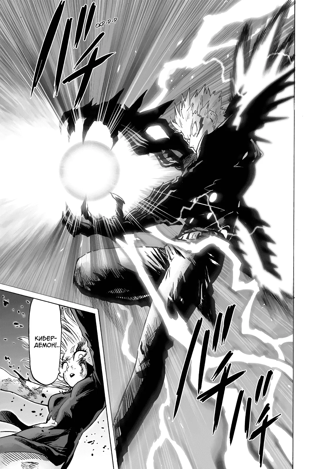 Read One-Punch Man RU Manga Online
