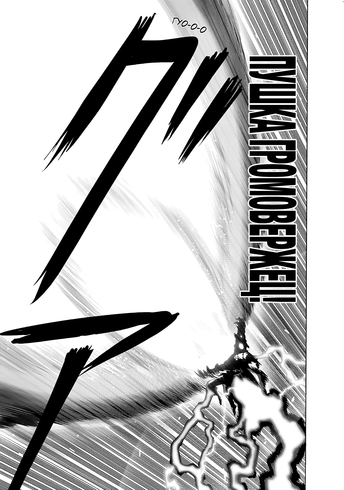 Read One-Punch Man RU Manga Online