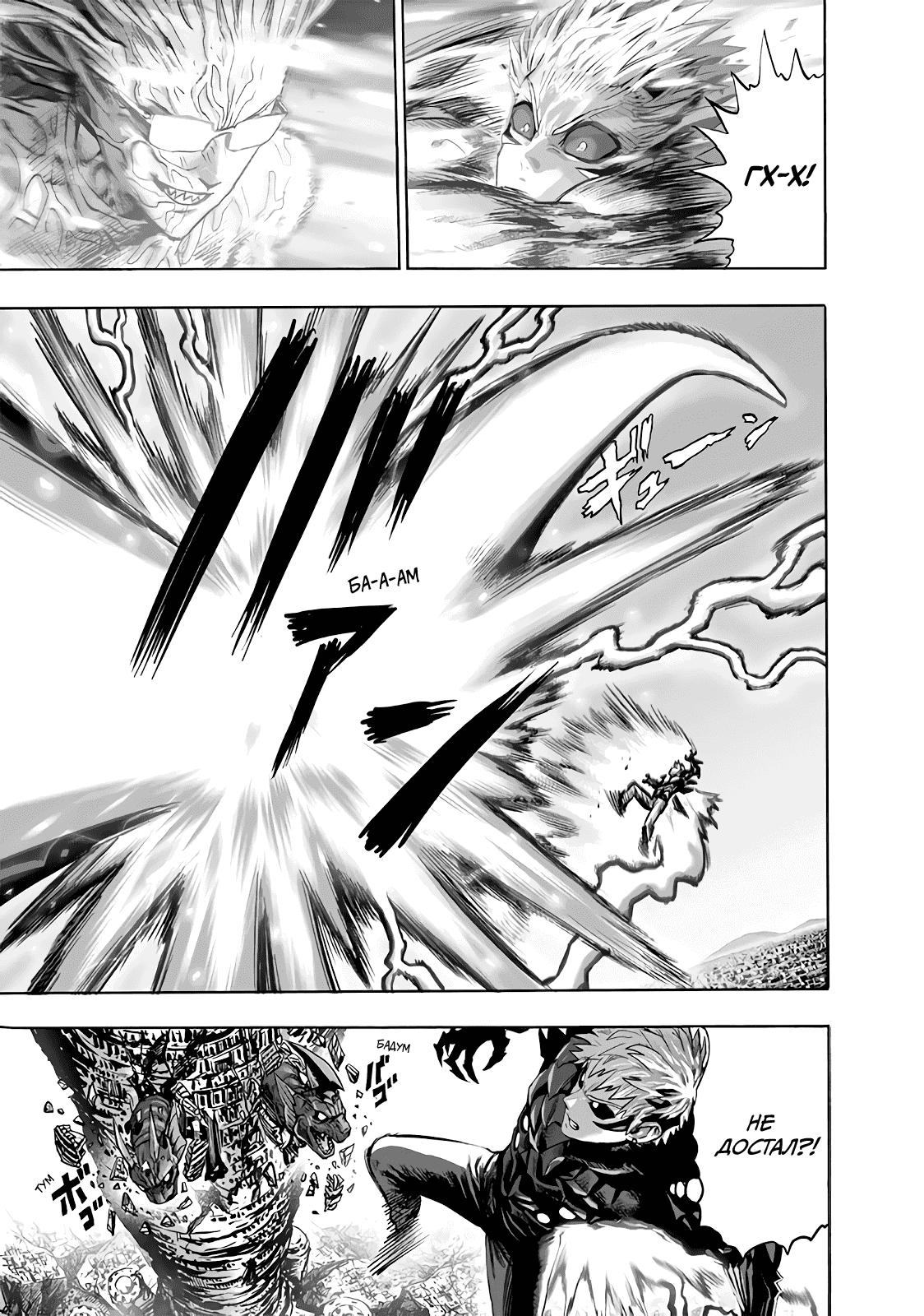 Read One-Punch Man RU Manga Online