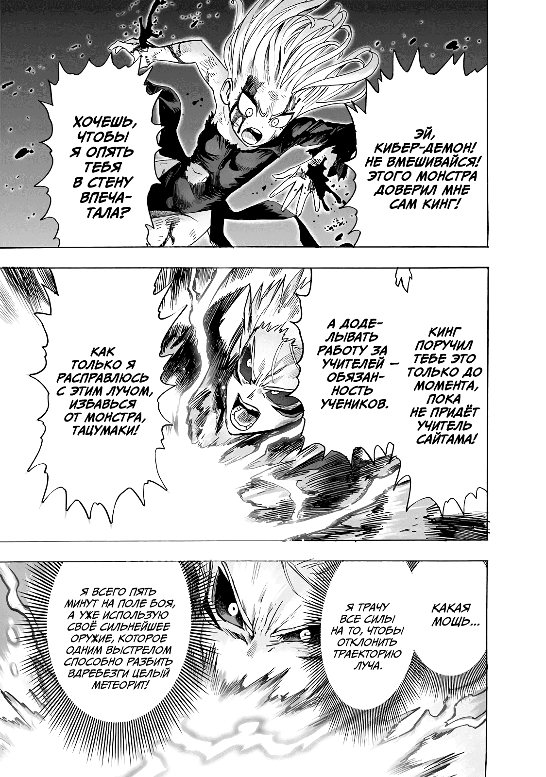Read One-Punch Man RU Manga Online