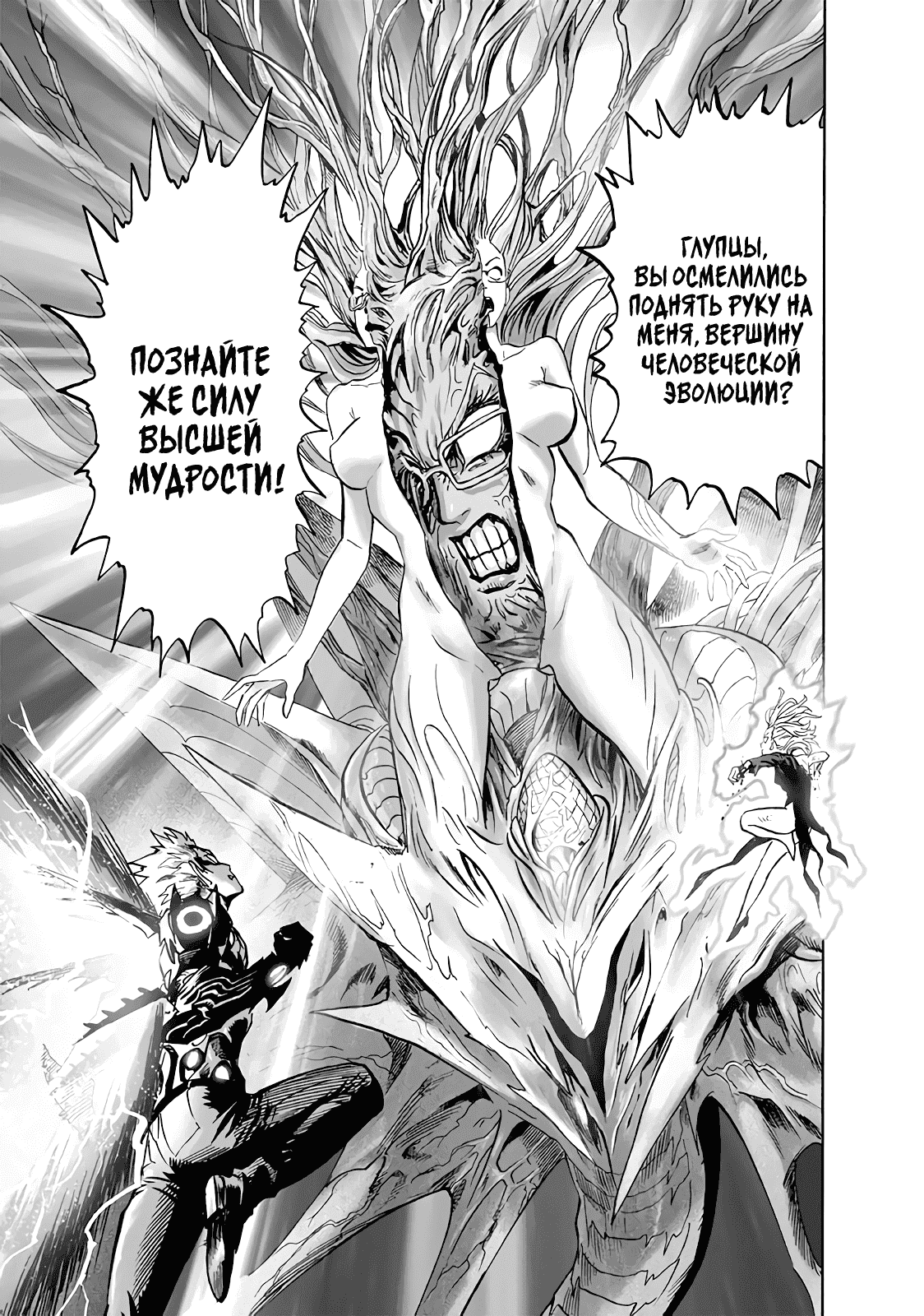 Read One-Punch Man RU Manga Online