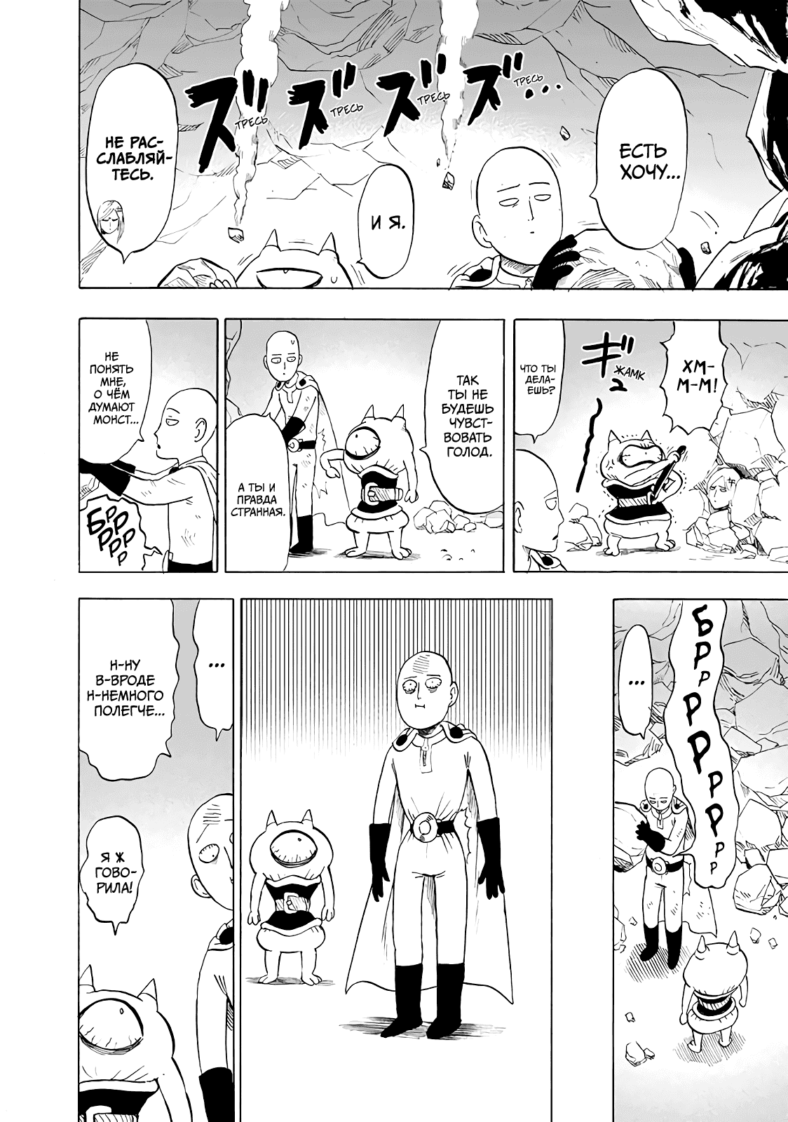 Read One-Punch Man RU Manga Online