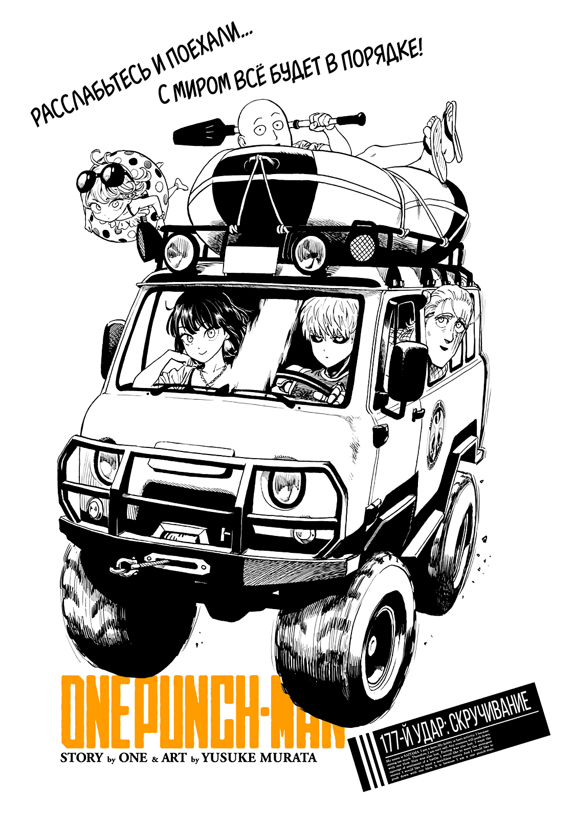 Read One-Punch Man RU Manga Online