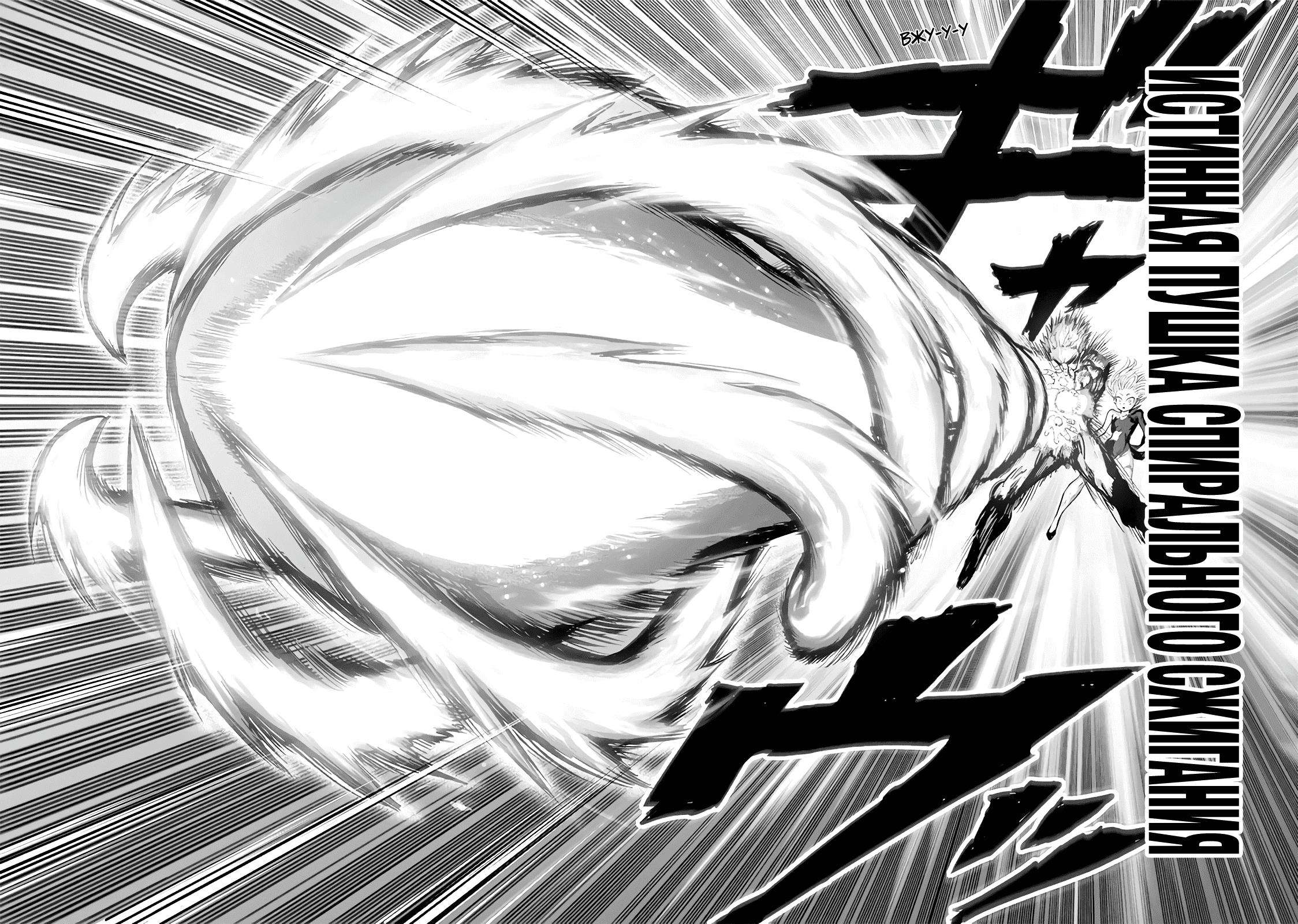 Read One-Punch Man RU Manga Online