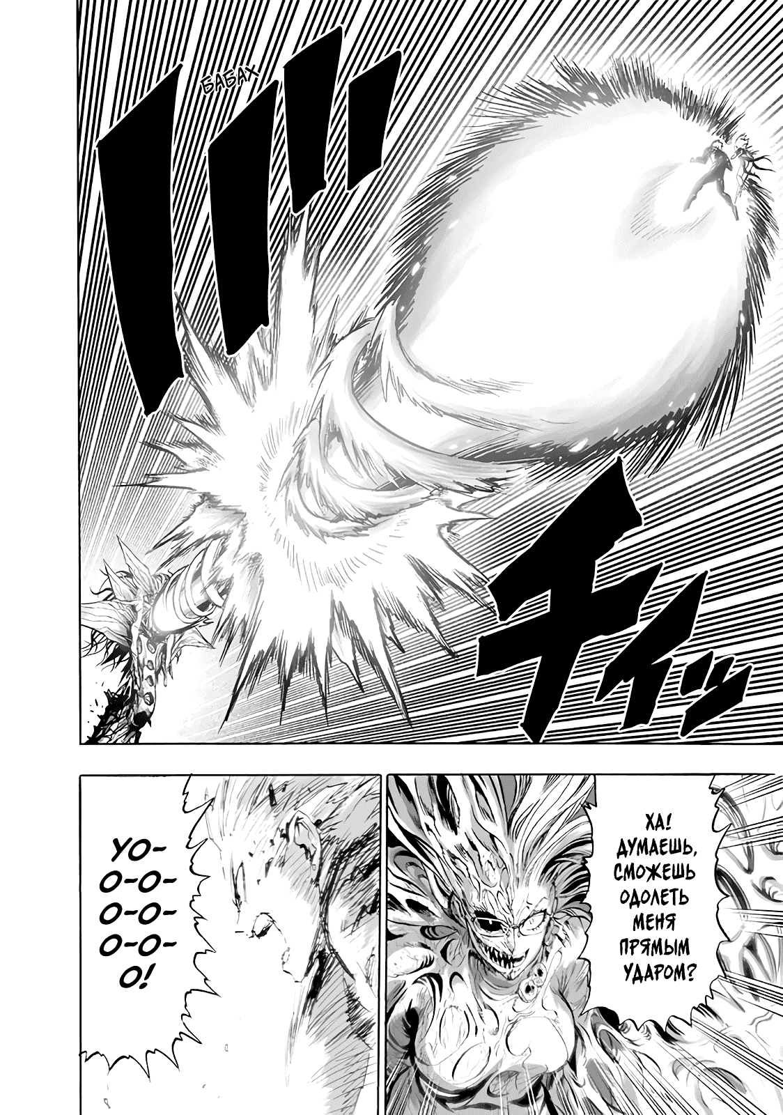 Read One-Punch Man RU Manga Online