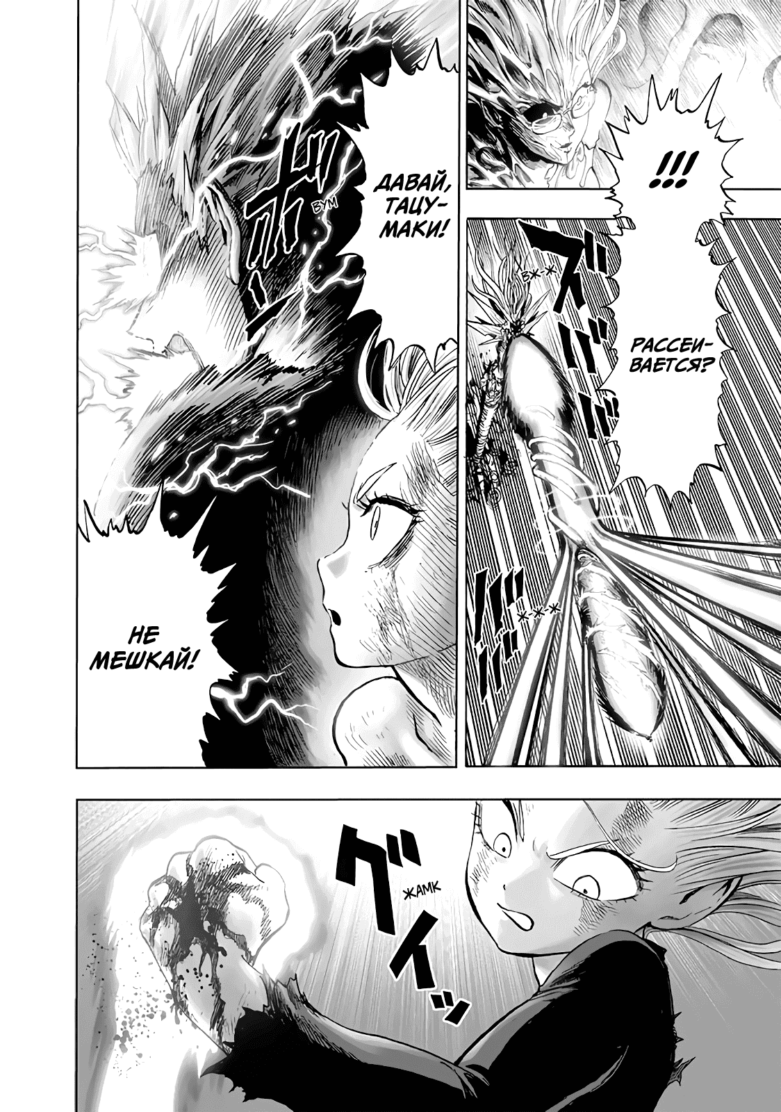Read One-Punch Man RU Manga Online