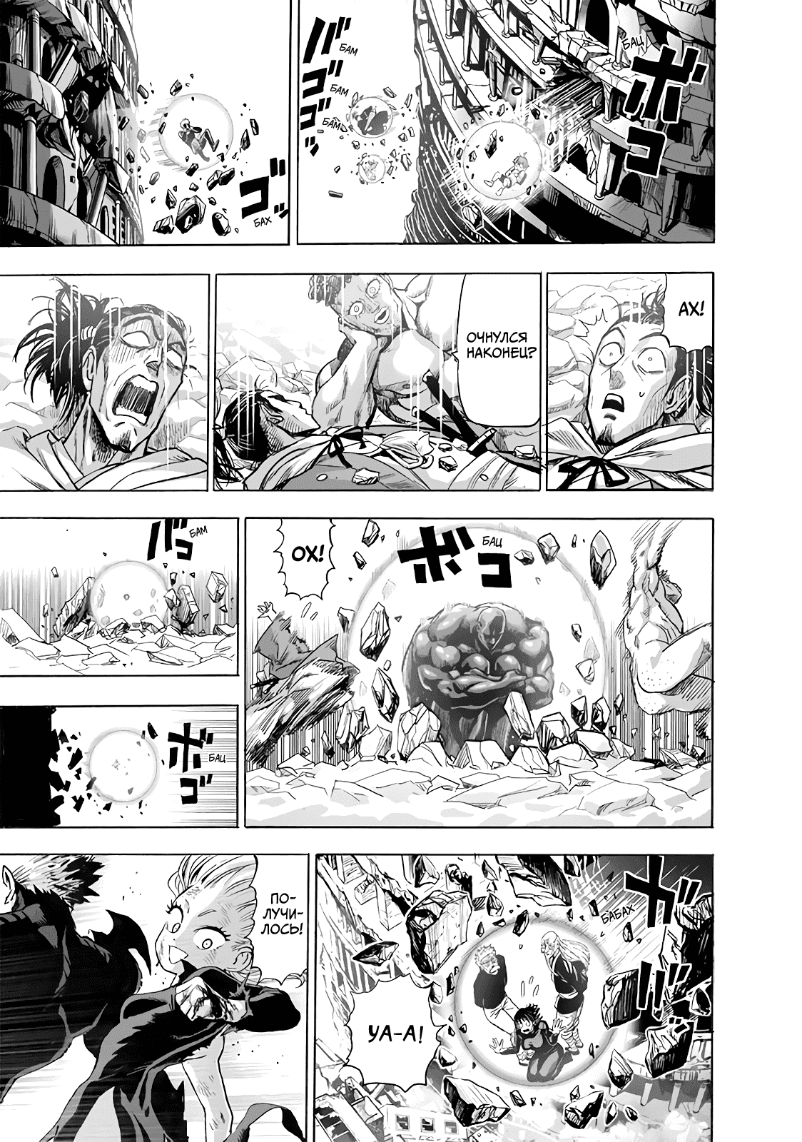 Read One-Punch Man RU Manga Online