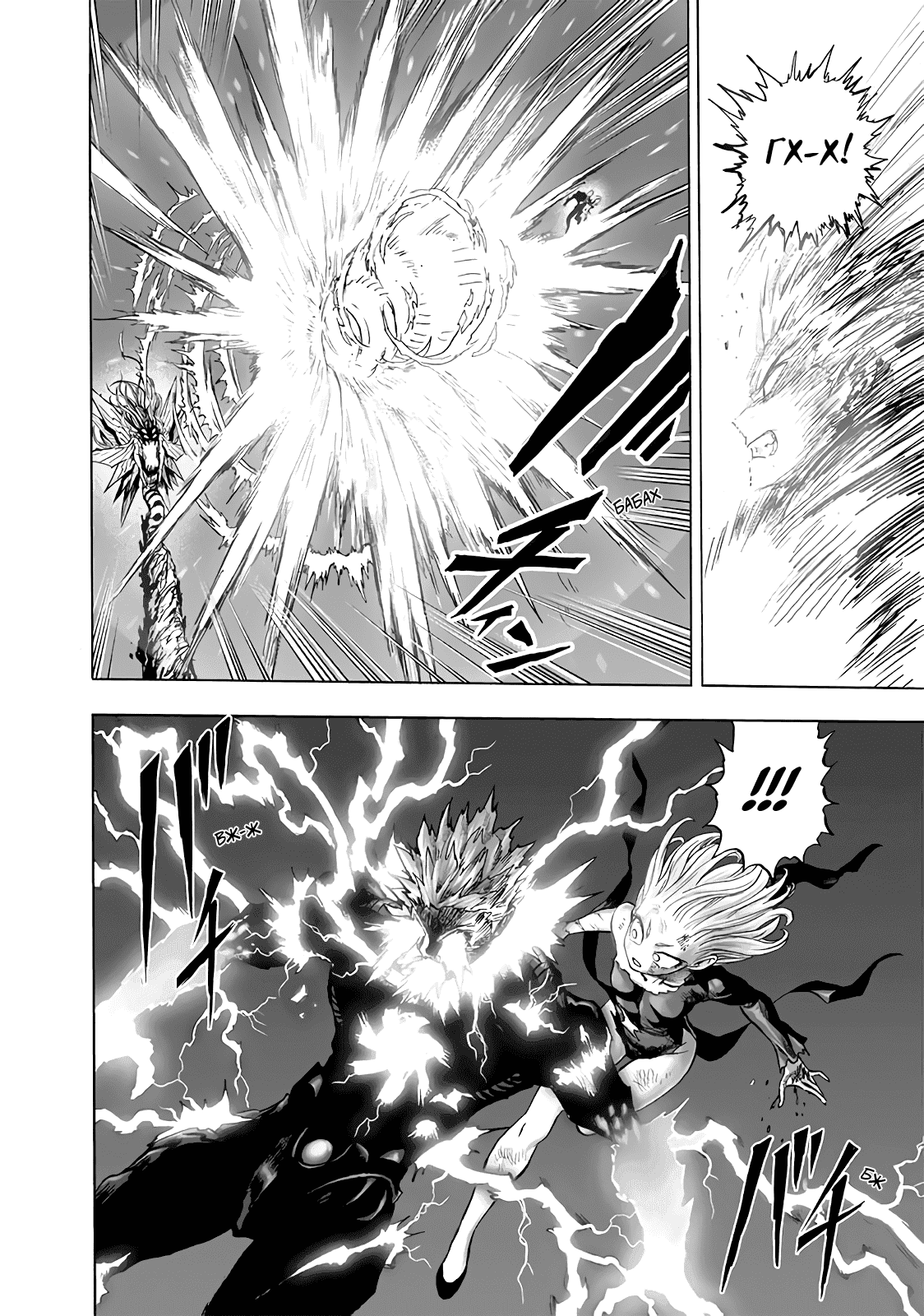 Read One-Punch Man RU Manga Online