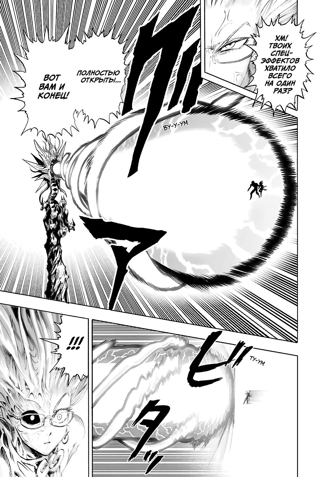 Read One-Punch Man RU Manga Online